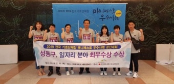 성동구, 매니페스토 경진대회 4년 연속 최우수상 수상