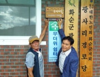 화순군 능주면 ‘소각산불 없는 녹색마을’ 선정
