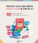 애경산업, 추석맞이 사랑과 존경 선물배송 이벤트