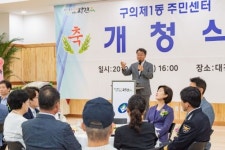 행정·문화·보육 기능 갖춘 광진구 구의1동 청사’ 개청