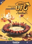 굽네치킨, 염창역점에서만 맛볼 수 있는 굽네 UFO 퐁듀 출시