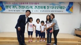 나주시, 다문화가족 친정 나들이 지원