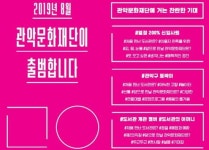 관악문화재단 출범