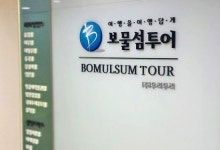 보물섬투어, 9개월 만에 법정관리 조기 졸업…새 도약 준비