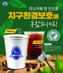 친환경 원두로 내린 커피 드세요 미니스톱, 즉석 원두커피 강화