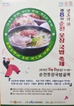 순천 웃장 국밥축제 8일 개최
