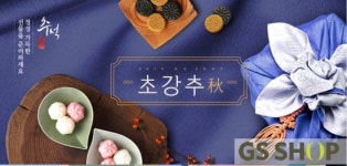 [추석 선물]GS샵 추석 선물도 가심비…TV·모바일 특집전