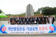 완도군, 약산 항일운동 기념탑 제막 및 준공식 가져