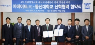 동신대-이에이트㈜ ‘에너지기계 분야 인재 양성’ 협약