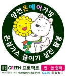 GS25, 양천구 등과 그린 프로젝트 협약