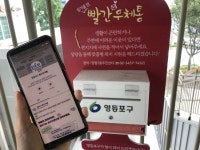 영등포구, 위기가구 카카오톡 ‘빨간 우체통’으로 간편 제보