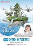 서울우유협동조합, 유제품 용기 재활용 창작공모전 ‘제20회 어린이 창작대잔치’ 개최