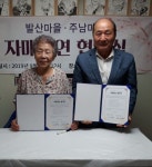 광주 서구 샘몰·동구 주남경로당 ‘자매결연’