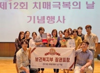 도봉구, 치매관리 우수기관 보건복지부장관상 수상