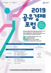 성남시, 27일 공유경제포럼 연다
