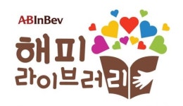 오비맥주, 임직원 재능기부 ‘해피 라이브러리 영어교실’ 연다
