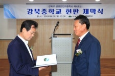 강북구, 생명안전으뜸학교(강북중)·사업장(포근한요양병원) 지정