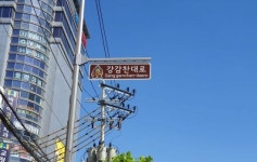 관악구 ‘강감찬대로’ 명예도로명 안내판 설치