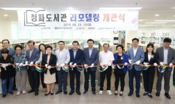 [포토]용산구립청파도서관 리모델링 개관