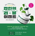 네이처리퍼블릭, 그린더마 후기 쓰고 선물받는 만인의 리뷰 이벤트