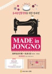 봉제상품은 역시 ‘메이드 인 종로’!