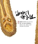 도예가 한갑수 ‘달산리장승’ 개인전 열려