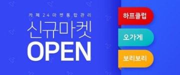 카페24, 마켓통합관리 내 판매 채널 3곳 동시 추가