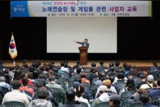 건전하고 안전한 노래연습장·게임장 위한 사업자 교육