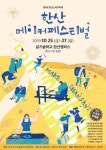 도시청년-지역장인 힘모아 1500년 한산소곡주 명맥 잇는다