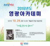 영광아카데미, 29일 강원국 작가 강연