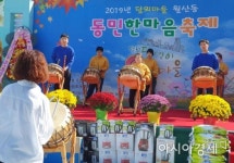정이 많은 동네 월산동, 오랜만에 주민 모두 웃었다