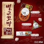 벌교 꼬막 풍성하게 담은 비빔밥·김밥, 편의점에서 만난다