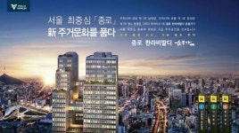 종로·광화문 생활권 종로한라비발디 운종가 분양 중