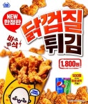 편의점에도 나왔다…미니스톱, 닭껍질 튀김 출시