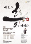 동양 고전과 해금 어우러진  가을 공연