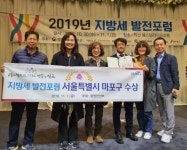 마포구, 전국 지방세 발전포럼 연구과제 발표 ‘우수상’ 수상