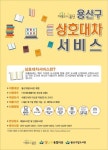 용산구 도서관 16곳 상호대차 서비스 호응