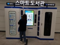 경기도 스마트도서관 45곳으로 확대