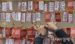 [포토] 수능 대박을 기원하며