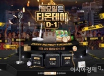 11일 티몬데이, 10% 쿠폰 발급…슈퍼세이브는 중복 할인
