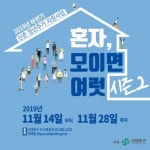 서대문구 청년들의 똑똑한 '내 집 찾기' 돕는다
