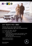 메르세데스-벤츠, 내달 21일까지 겨울 무상점검 서비스