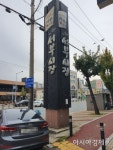 광주 서구 서부시장 안내간판 ‘애물단지’ 전락