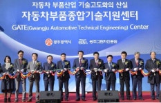 광주시, 평동산단에 자동차부품 종합기술지원센터 개소