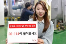 보일러 고장, 02-114로 전화하세요