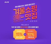 신세계인터내셔날JAJU일산위시티 | 신세계인터내셔날 자주, 앱 다운로드시 풍성한 할인 혜택