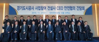 경기도시公, 사업참여 건설사와 안전협의 간담회
