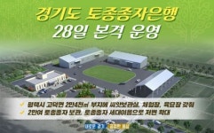 경기도 종자주권 지킨다…평택에 토종종자은행 설립