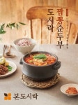 본도시락, 겨울 해장 메뉴 ‘짬뽕순두부 도시락’ 출시