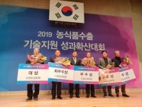 해남 땅끝황토친환경, 수출농업 우수사례 경진대회 최우수상 수상